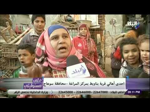 على مسئوليتي - كاميرا على مسئوليتي في جولة مع محافظ سوهاج لـ مسح القرى الفقيرة ضمن مبادرة حياة كريمة
