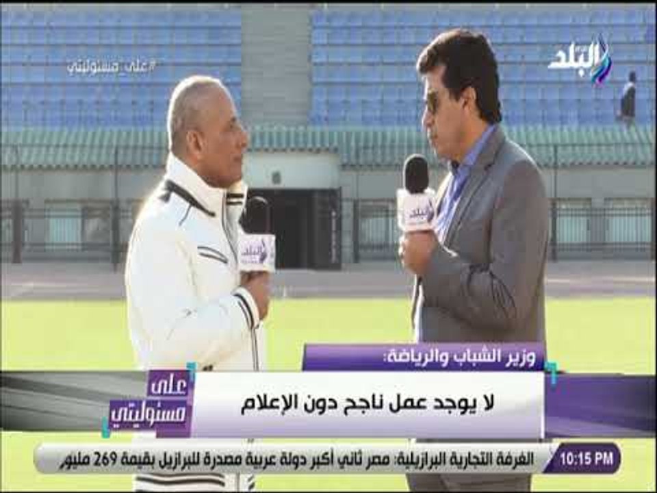 على مسئوليتى - وزيرالرياضة: خدمة الـ«واي فاي» س...