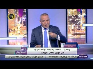 على مسئوليتي - شاهد.. تعليق ناري من أحمد موسى على مباراة غدا «الزمالك & بيراميدز»
