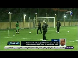 الماتش - وليد صلاح: صبري رحيل مستمر بالاتحاد السكندري..والتعاقد مع أحمد توفيق حتى نهاية الموسم