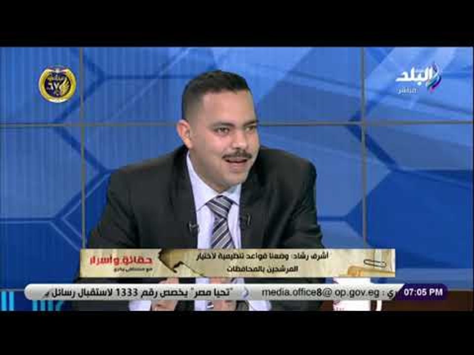 حقائق وأسرار - النائب أشرف رشاد رئيس حزب مستقبل وطن في حوار خاص مع الاعلامي مصطفي بكري