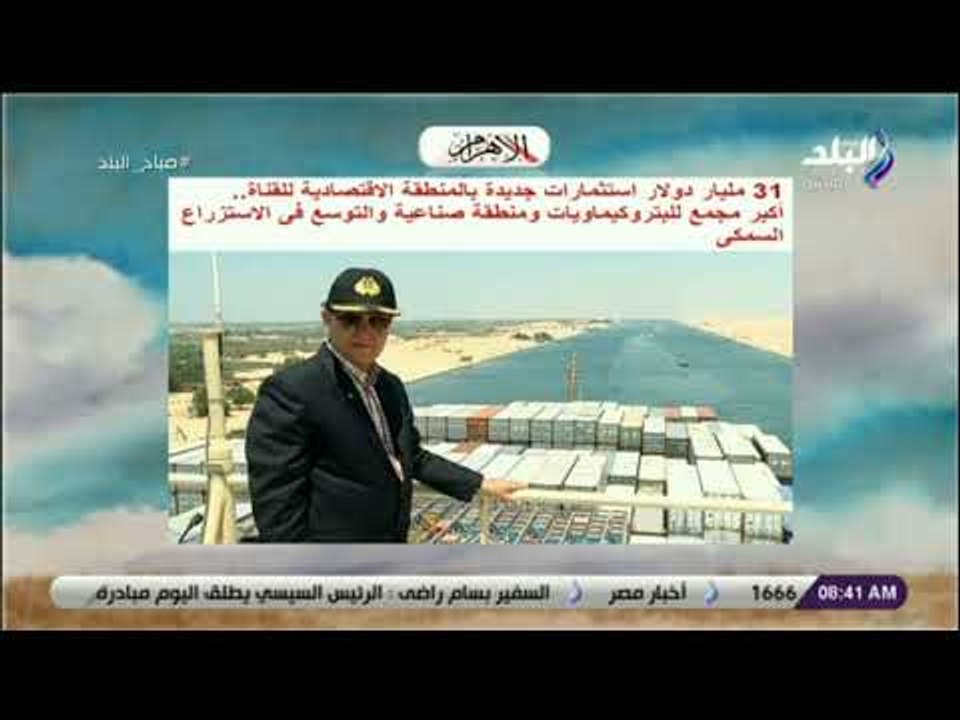 صباح البلد - 31 مليار دولار استثمارات جديدة بالمنطقة الاقتصادية لقناة السويس