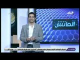 الماتش - تفاصيل مباراة الزمالك وبيراميدز .. واحتفال المصريين بمحمد صلاح