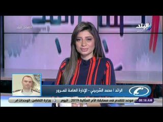 صباح البلد - تعرف على أخبار الطرق والحالة المرورية