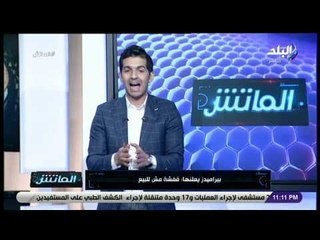 الماتش - هاني حتحوت: بيراميدز يعلنها «قفشة مش للبيع»