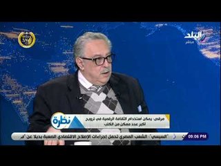 نظرة - سمير مرقص: يمكن استخدام الثقافة الرقمية في ترويج أكبر عدد ممكن من الكتب