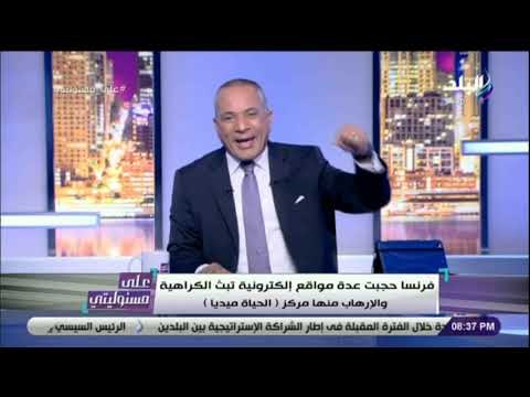 على مسئوليتي - أحمد موسى عن المحرضين في لقاء ماكرون : «بيحبوا الفوضى .. و2011 ماسورة تمويل»