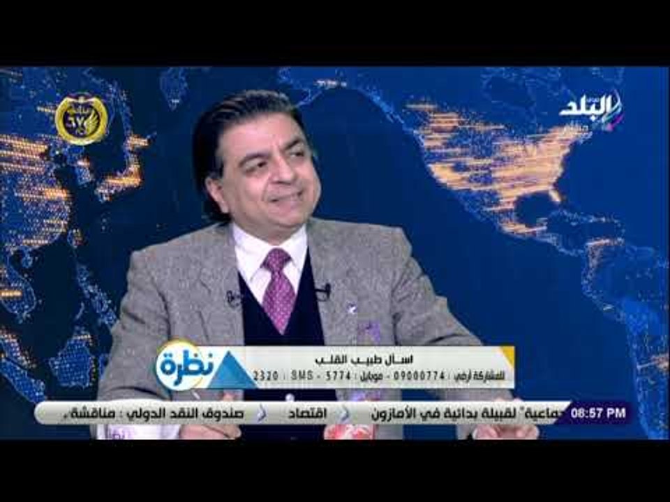 نظرة - عميد معهد القلب: نستقبل مليون مريض سنويًا .. ومصر  وضعت على خريطة المنافسة العالمية