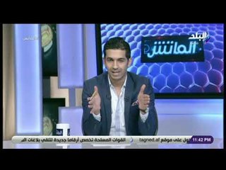 الماتش - الماتش - آخر أخبار النادي الأهلي .. والصفقات الجديدة
