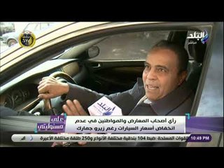 على مسئوليتى - أول رد من أصحاب معارض السيارات على حملة #خليها_تصدي