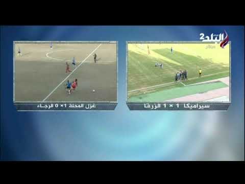 ملعب البلد - الزرقا يسجل هدف التعادل مع سيراميكا كليوباترا (1-1)