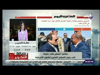 صالة التحرير - السفير صلاح حليمة تفاصيل اللقاء الثامن بين السيسي والبشير