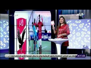 Download Video: صباح البلد - لميس سلامة : حسين الشحات أثبت انتمائه لنادي القرن.. وحب النادي لا يشترى