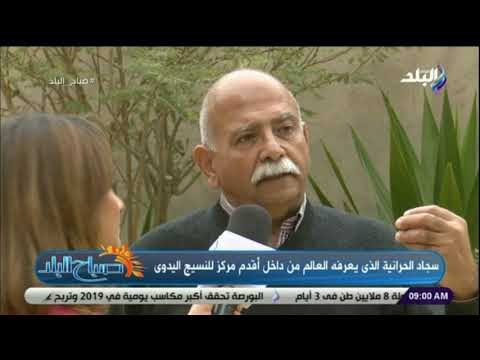 صباح البلد - «سجاد الحرانية» الذى يعرف العالم من داخل أقدم مركز للنسيج اليدوي