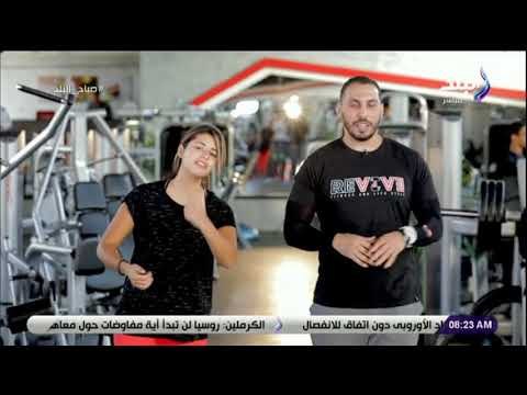 صباح البلد - تمرينات رياضية صباحية لتقوية الجسم مع صباح البلد