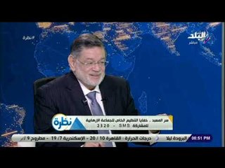 نظرة مع حمدى رزق - 31 يناير 2019 - الحلقة الكاملة