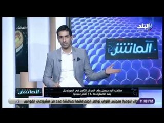 الماتش - هاني حتحوت: حصول مصر على المركز الـ 8 بمونديال اليد فاق التوقعات