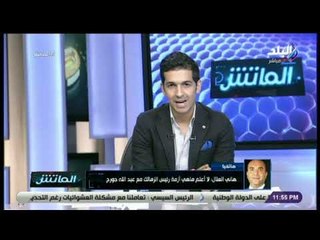 下载视频: الماتش - هاني العتال يناشد وزير الرياضة التدخل لحل الأزمة الادارية في نادي الزمالك