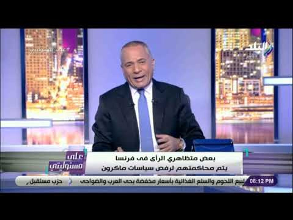 على مسئوليتي - أحمد موسى: كل من يحرض على بلده «خائن وعميل رسمي»