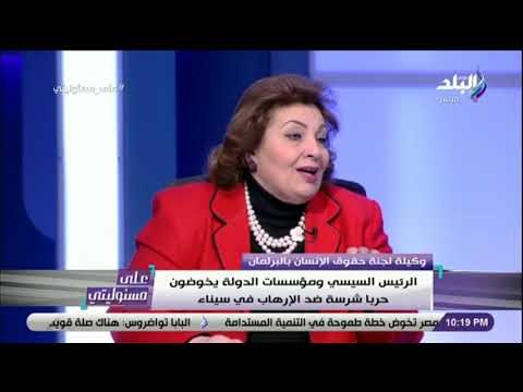 على مسئوليتي - مارجريت عازر : «تحققنا من شائعات الاختفاء القسري .. ليس لدينا أى مسجون فى قضايا رأى»