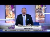 علي مسئوليتي - أحمد موسى: مذيع «الجزيرة» التقى عناصر التنظيمات الإرهابية في سوريا