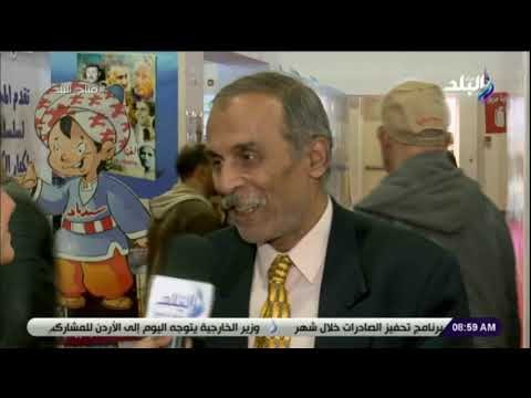 صباح البلد - جولة داخل معرض القاهرة الدولي للكتاب في عيده الذهبي
