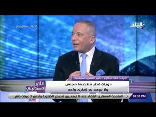 علي مسئوليتي  - خالد مطاوع: «المتآمر الرئيسي لا يدفع .. وعنده واحد اهبل بيدفعله ويعمله قنوات فضائية»