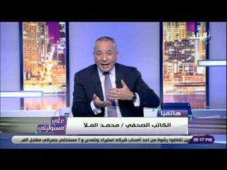 Download Video: على مسئوليتي - تعليق ناري من محمد الملا علي لقاء ماكرون بعض ممثلين المجتمع المدني