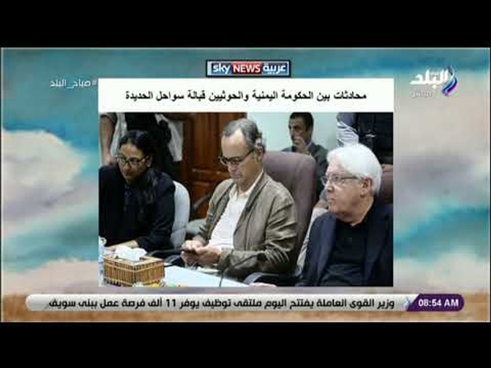 صباح البلد - محادثات بين الحكومة اليمنية والحوثيين قبالة سواحل الحديدة