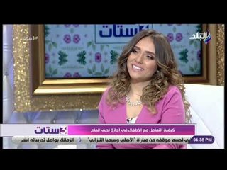 Tải video: 3 ستات - كيفية التعامل مع الأطفال فى أجازة نصف العام