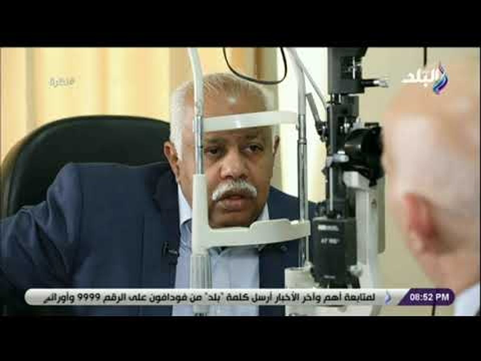 نظرة - حمدي رزق يجري الكشف علي عينيه بالمصباح الشقي ..ورئيس معهد بحوث العيون: نعاني من نقص القرنية