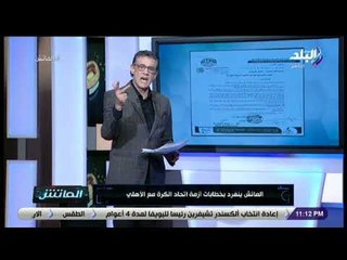 الماتش - زكريا ناصف يكشف آخر مستجدات أزمة اتحاد الكرة مع الأندية حول المباريات المؤجلة