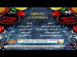 خلطة شيري - مقادير عمل كيكة القهوة والشوكولاته الدايت