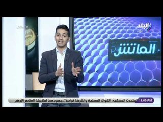 الماتش - هاني حتحوت يكشف كواليس اجتماع اتحاد الكرة بشأن المباريات المؤجلة