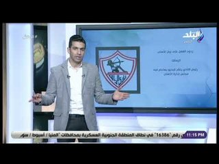 الماتش - هاني حتحوت : «لم نعرض فيديو رد رئيس الزمالك على الاهلي لانه غير لائق .. وممنوع من الظهور»
