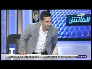 الماتش - مواجهة بين هاني حتحوت وصلاح ريكو
