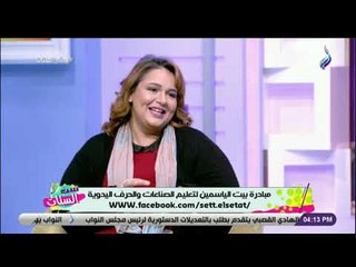 ست الستات - ياسمين علي:  المبادرة تدعم الحرفيين المبتدئين..  ونعلمهم تسويق منتجاتهم