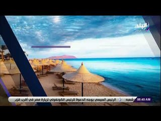 Download Video: صباح البلد - تعرف على حالة الجو ودرجات الحرارة مع صباح البلد