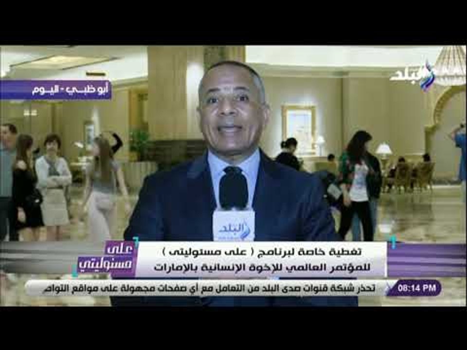 على مسئوليتي - أحمد موسي:  زيارة بابا الفاتيكان لدولة الامارات تاريخية