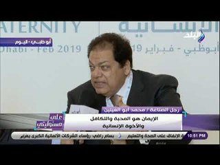 على مسئوليتي - محمد ابوالعينين : منظومة الأزهر تمثل الإسلام الوسطي في العالم