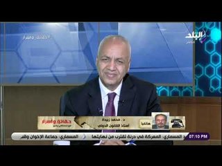 حقائق وأسرار-د.محمد زبيده: قطرتفتح أبواقها الإعلامية للإرهابيين وخالد المشرى ورفاقه أهدروا 277مليارا