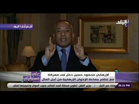 على مسئوليتى - أحمد موسي يكشف أسرار الصراع داخل الجماعة بين حسين ودراج على المال والنفوذ