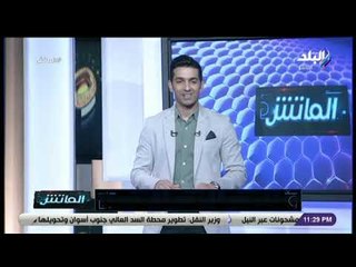 الماتش - تفاصيل مداخلة أحمد حسام ميدو مع هاني حتحوت