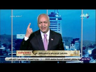 Download Video: حقائق وأسرار- البرادعي يطالب بوقف عقوبة الإعدام..ومصطفى بكرى يعلق: «والله انت اللي تستحق الإعدام»