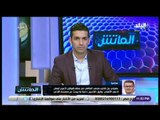الماتش - أحمد عفيفي يرد على هجوم عدلي القيعي وإبراهيم المنيسي عليه