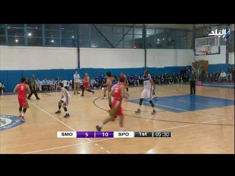 ملعب البلد - مباراة كرة السلة بين سبورتنج X سموحة