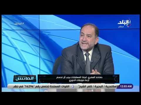 الماتش - حمادة المصري: إلغاء الدوري يعني فشل إتحاد الكرة