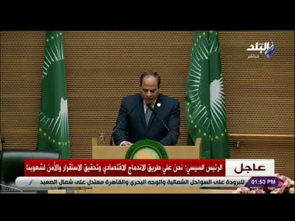 صدى البلد - الرئيس السيسي: نتطلع لتفعيل أنشطة مركز الاتحاد الأفريقي لإعادة الإعمار والتنمية بالقارة