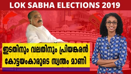 പാലാക്കാരുടെ സ്വന്തം മാണി സാർ | Oneindia Malayalam