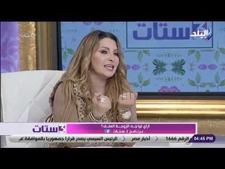 3 ستات - ظاهرة العنف: أسبابها وعلاجها مع شيرين الدرديري